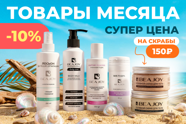 Товары месяца: Апрель!